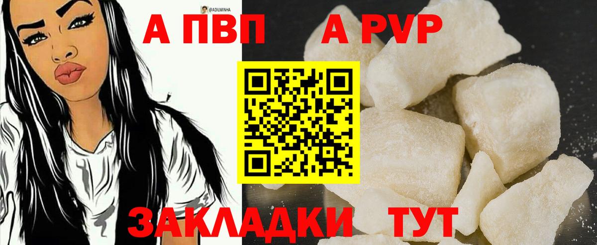 Alpha-PVP Crystall  A PVP кристаллы  А ПВП мука  Вход с VPN  Владимир 