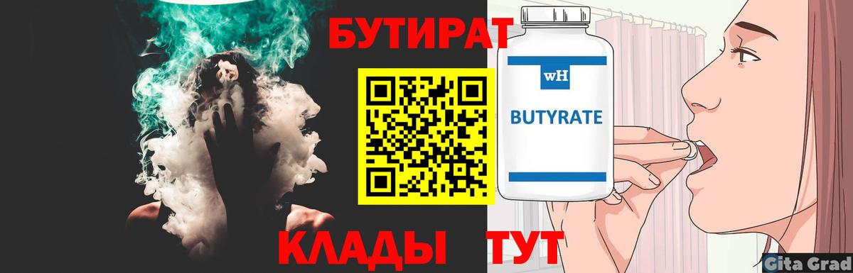 Бутират BDO  Вход с VPN  Бутират  Владимир 