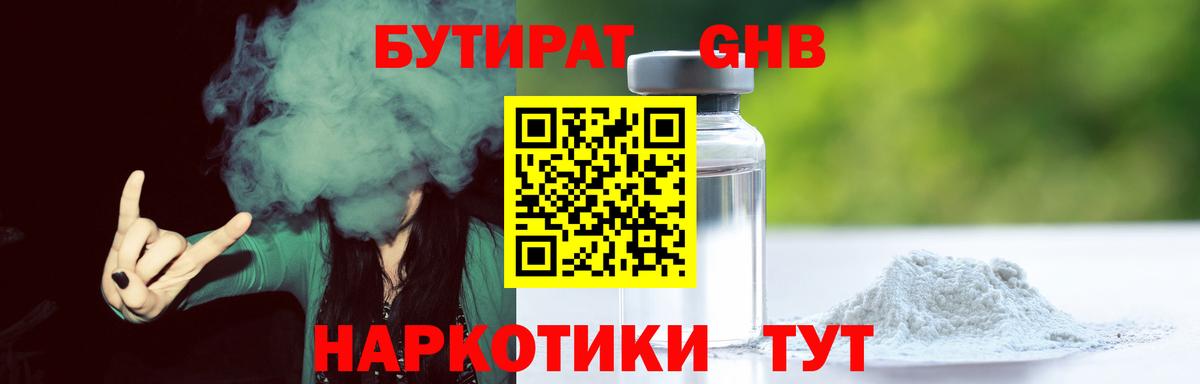 БУТИРАТ BDO Владимир