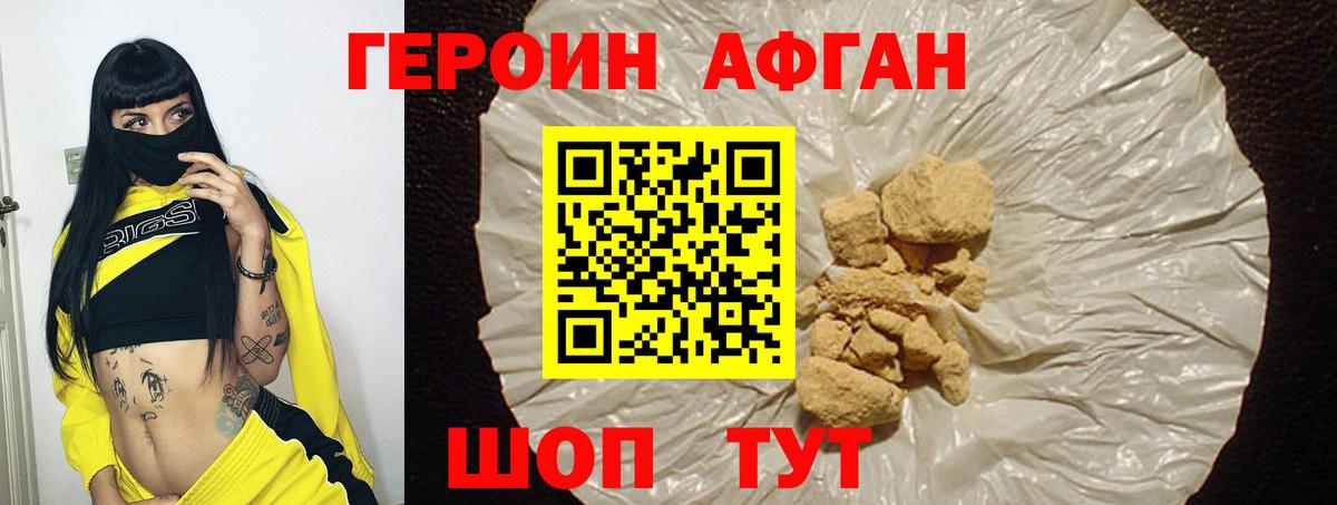 ГЕРОИН афганец Владимир
